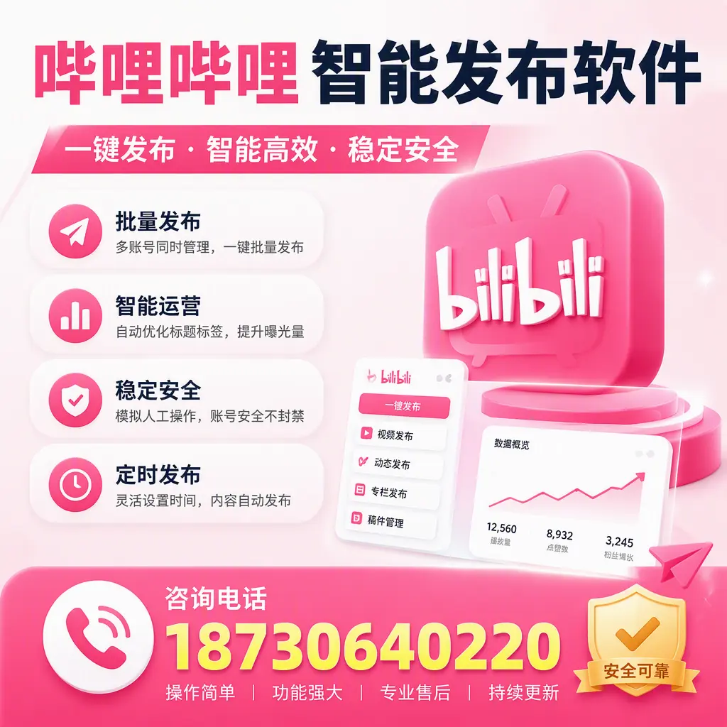 在 铁岭 使用哔哩哔哩智能发布软件时需避免的五个误区