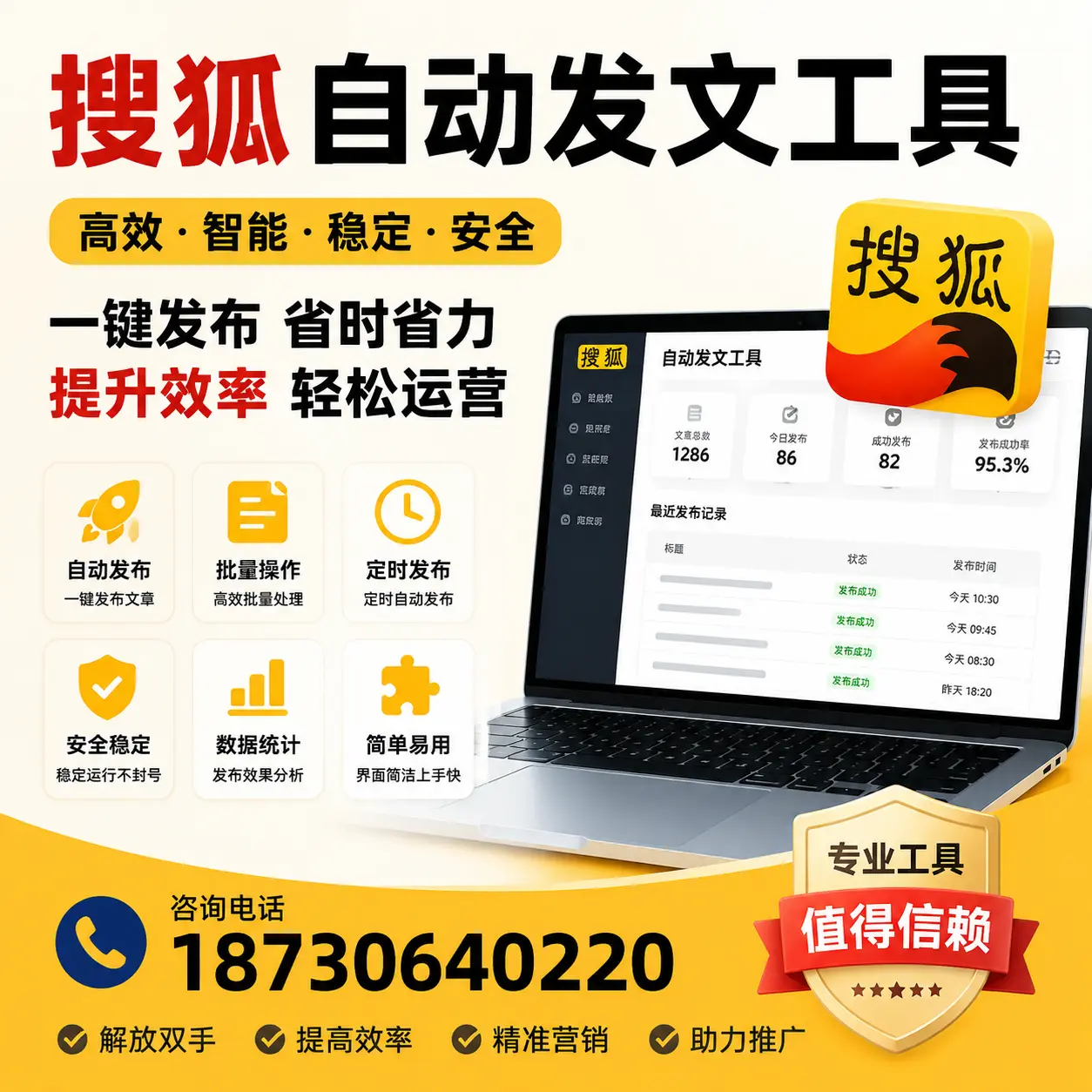 利用搜狐自动发文工具提升铁岭品牌曝光率的实用技巧